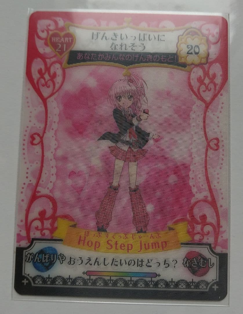 しゅごキャラ アミュレットフローカード HEART21
