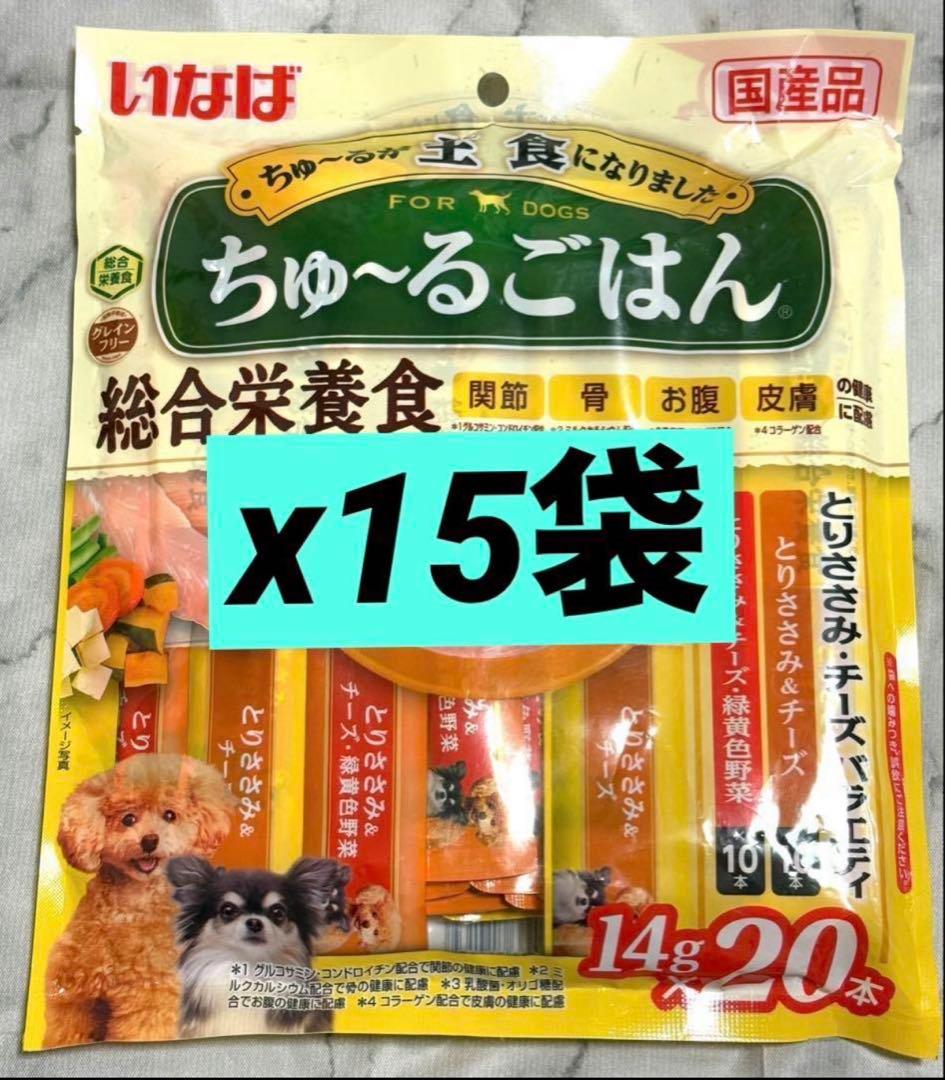 【15袋】いなば ちゅ〜るごはん 14gx20本 計300本