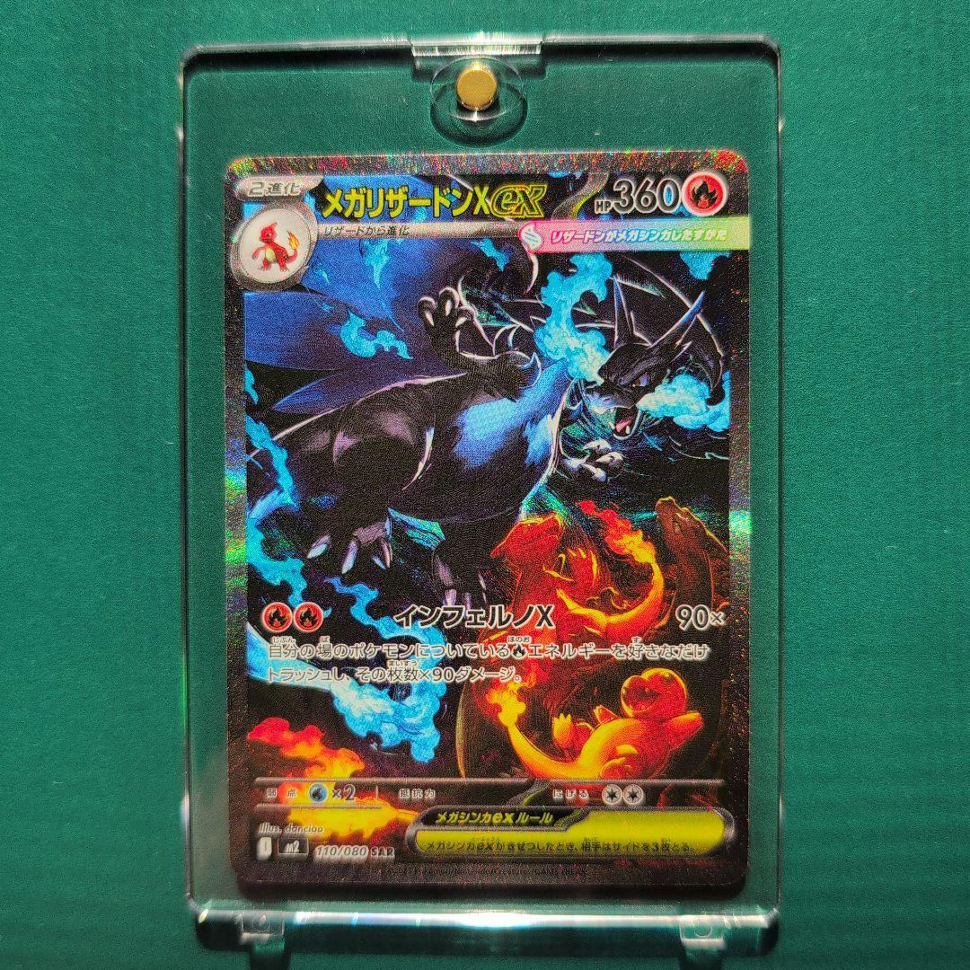 メガリザードンXex インフェルノX