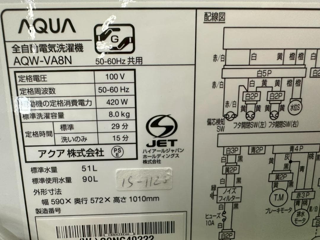 【美品】大阪送料無料★3か月保障付★2022年★AQW-VA8N★IS-1123