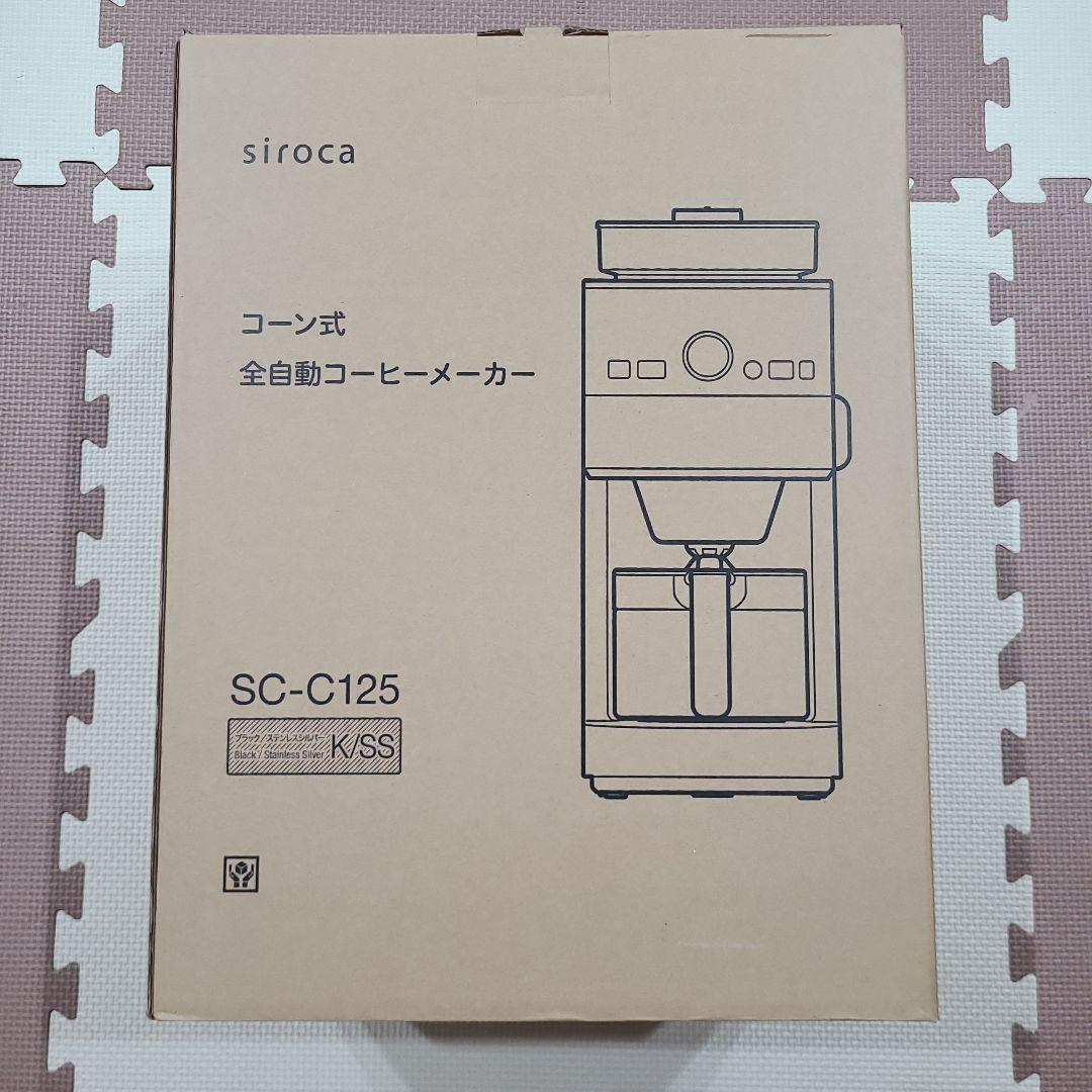 siroca 全自動コーヒーメーカー SC-C125
