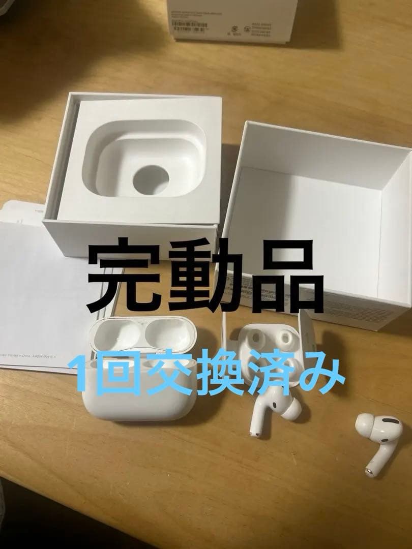 APPLE AirPods Pro ノイズキャンセリング付完全ワイヤレスイヤホン
