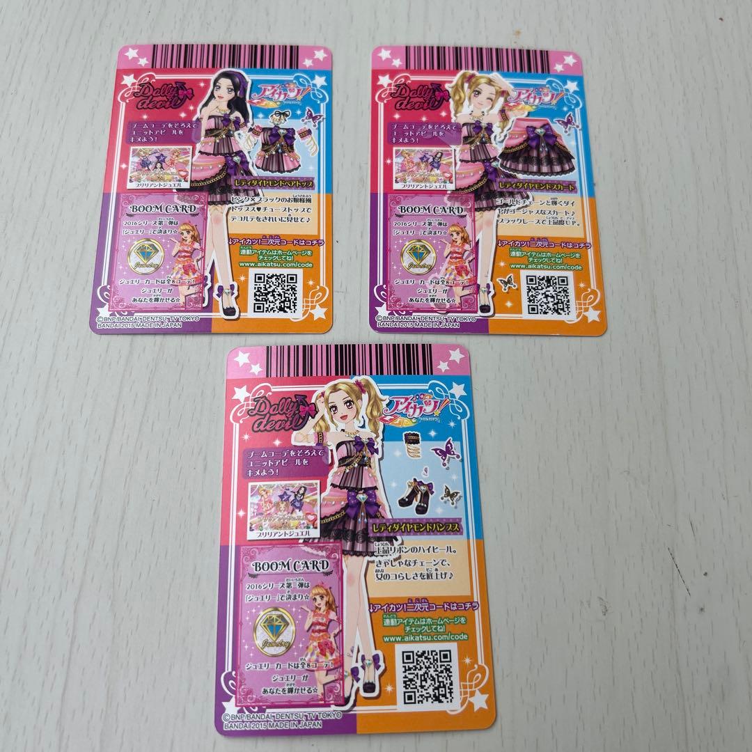 アイカツ　レディダイヤモンド　3枚セット