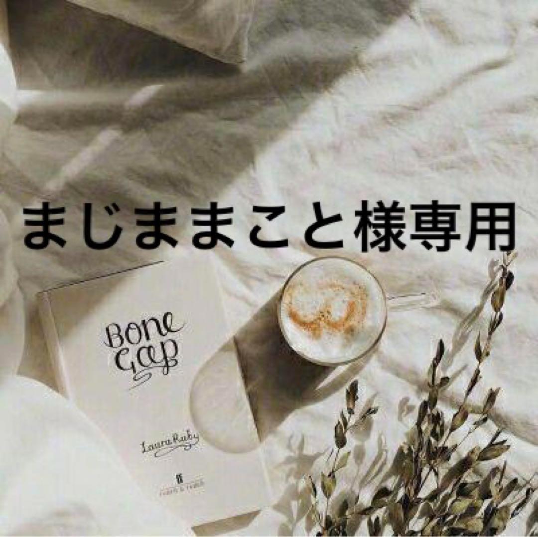 まじままこと　0331