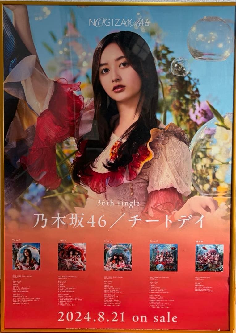 乃木坂46 36thシングル チートデイ ポスター　まとめ売り
