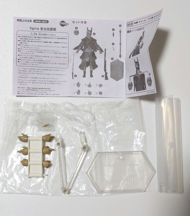 figma 多治見要蔵 八つ墓村