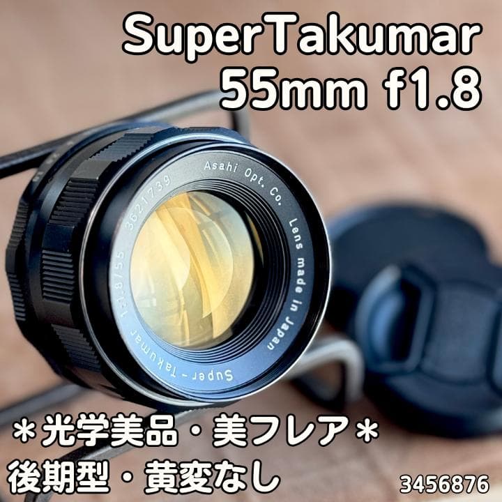 作例有・光学美品✨ PENTAX スーパータクマー 55mm f1.8 後期