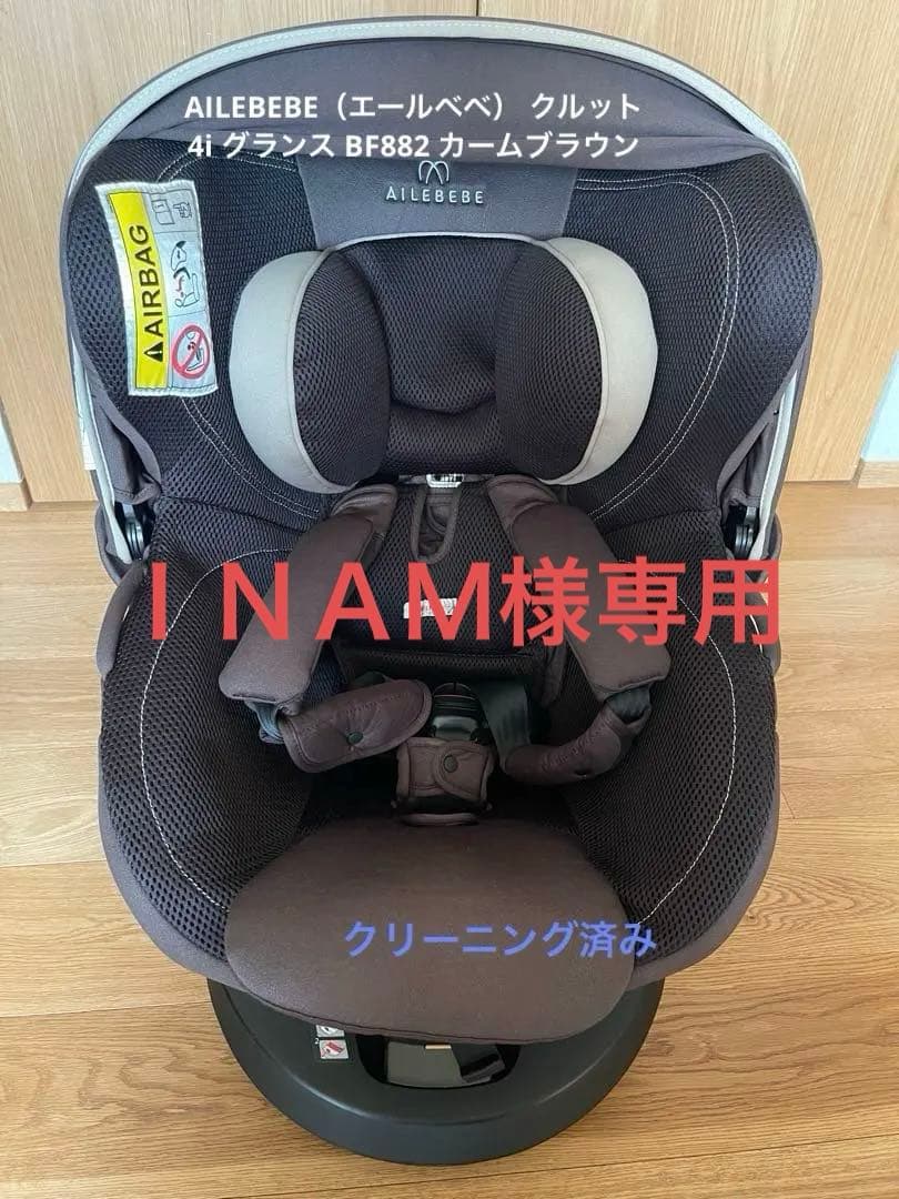 AILEBEBE（エールベベ） クルット4i グランス カームブラウン