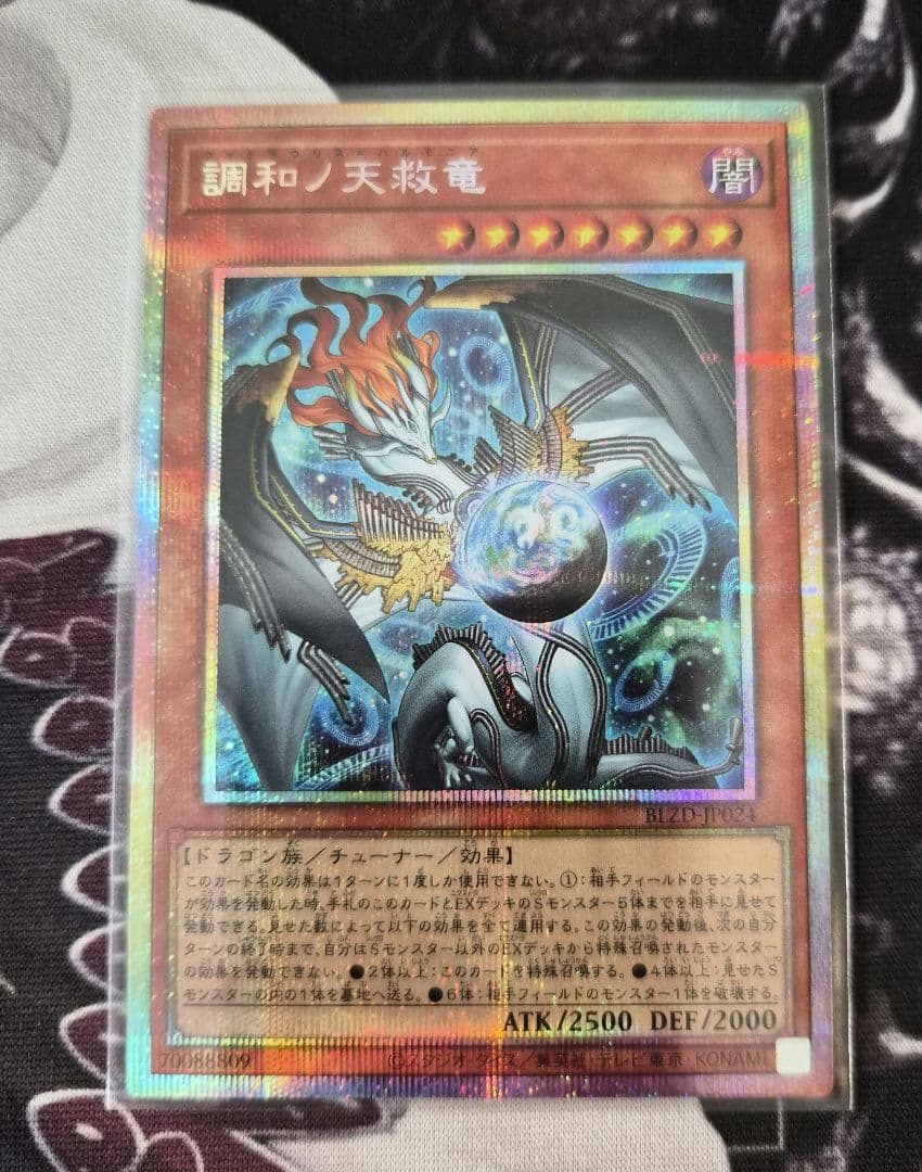 遊戯王　調和ノ天救竜(フィドラウリス=ハルモニア)　プリシク