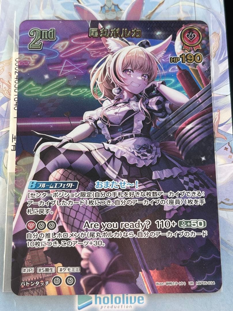 ホロカ ホロライブカードゲーム 尾丸 ポルカ 2nd UR エンチャントレガリア