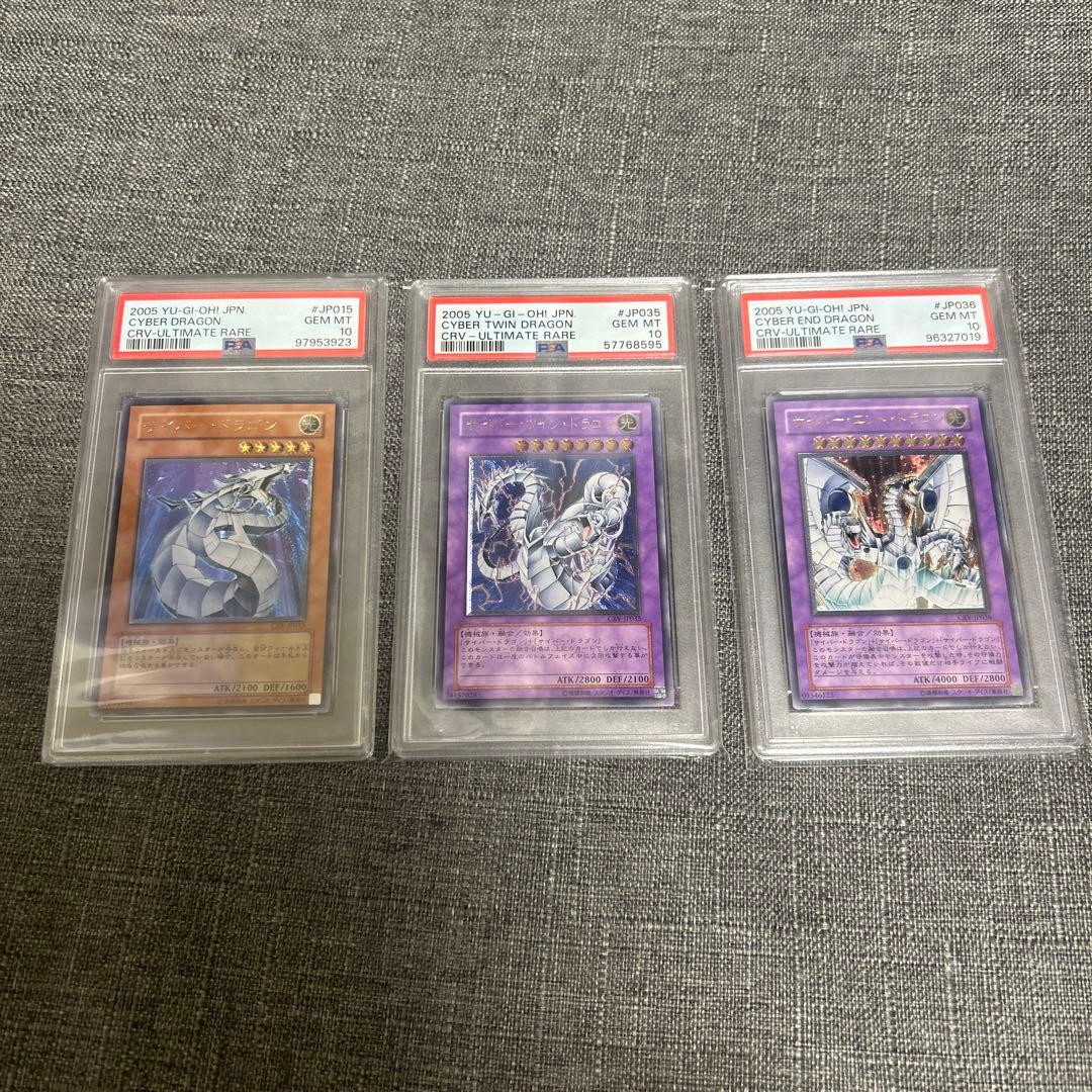 サイバードラゴンサイバーツインドラゴンサイバーエンドドラゴン　レリーフpsa10