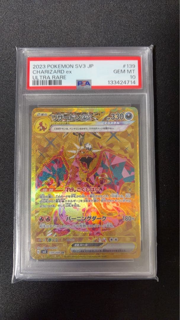 ポケモンカード リザードン ur psa10