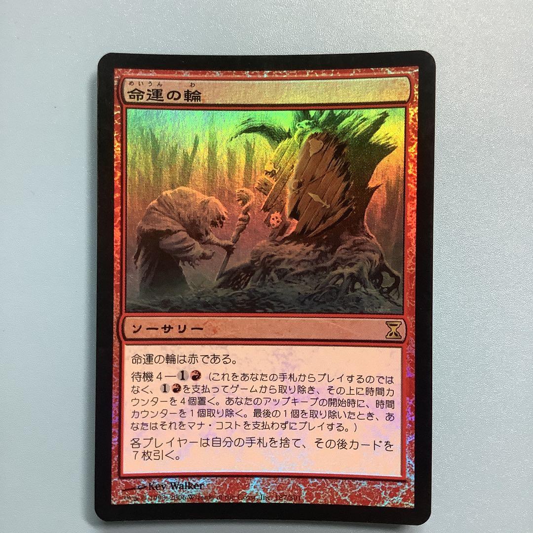 命運の輪/Wheel of Fate  TSP日本語foil