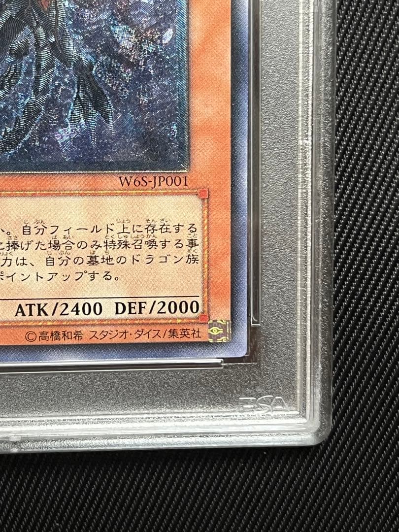 遊戯王　真紅眼の闇竜　レリーフ　アルティメットレア　PSA10