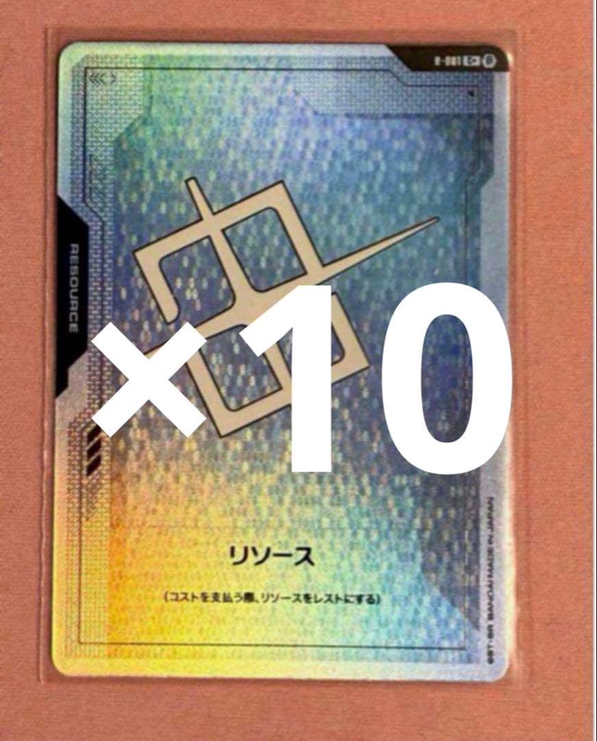 ガンダムカード リソースカード β版パラレル10枚セット