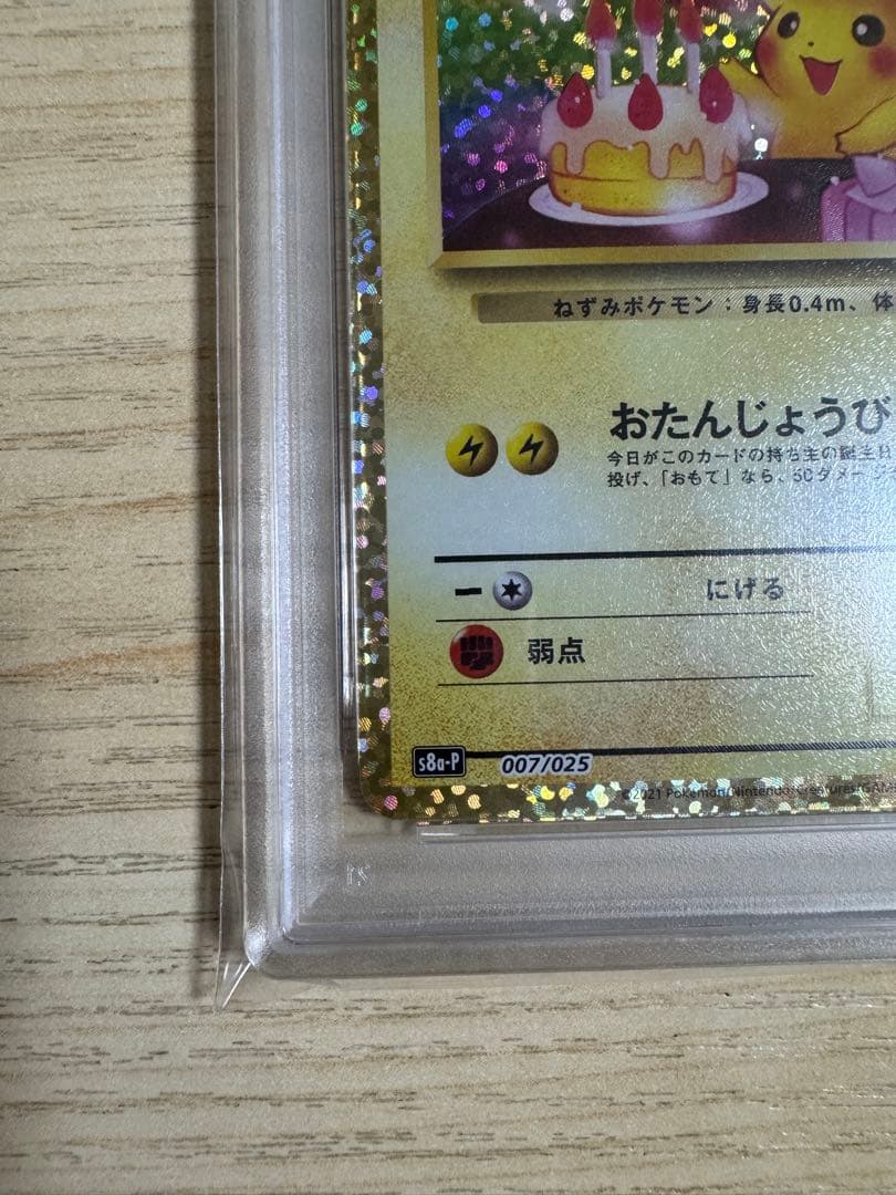 【PSA9】 _のピカチュウ (お誕生日ピカチュウ) おたんじょうびピカチュウ