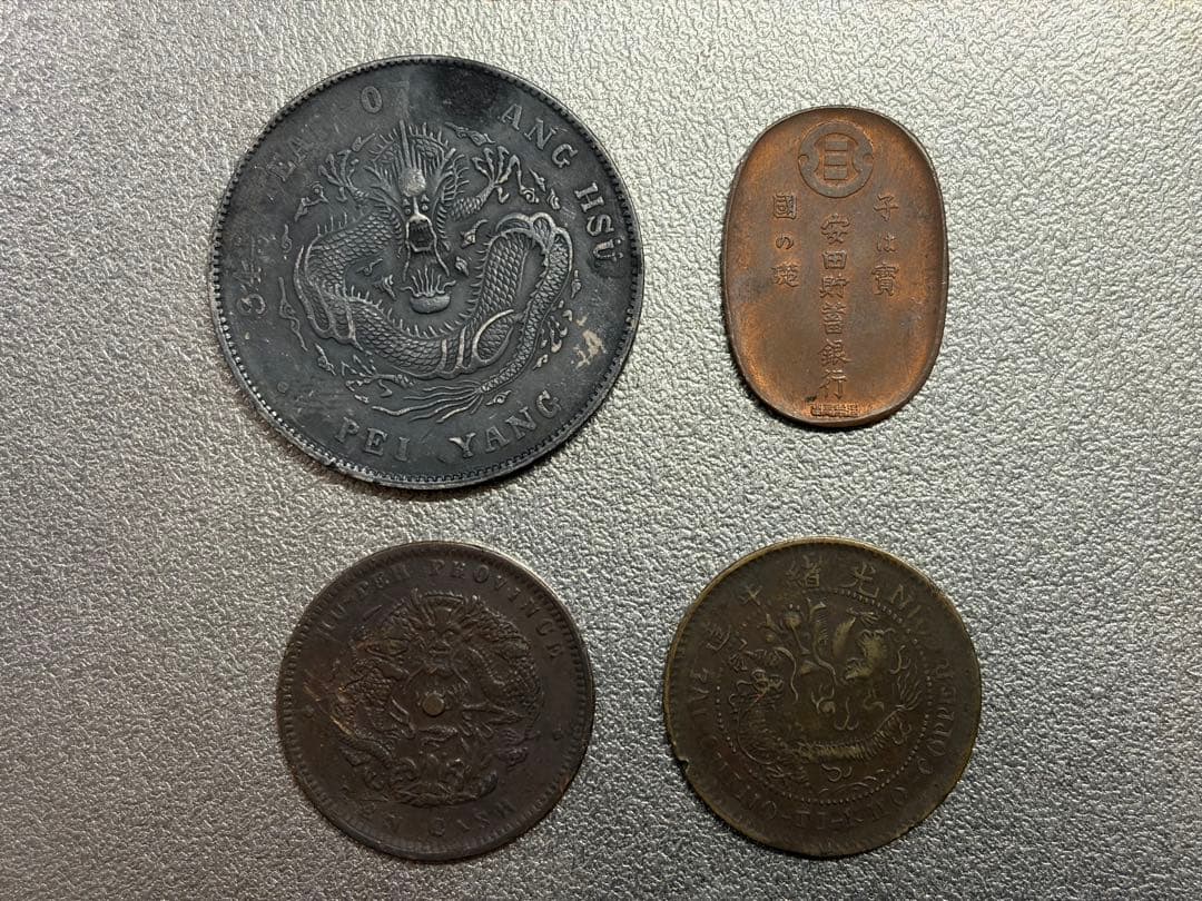ひ*り様 中国 古銭 中国 湖北省造 光緒元寶 安田貯蓄銀行 10文銅貨 貴重