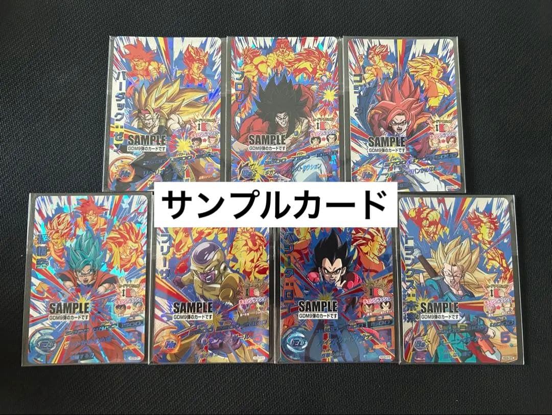 ドラゴンボールヒーローズ 9弾　サンプルカード　７枚セット　ゴットミッション