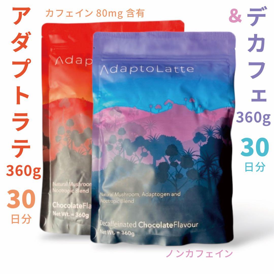 ＼即日発送／AdaptoLatte★ アダプトラテ + デカフェ 360gセット