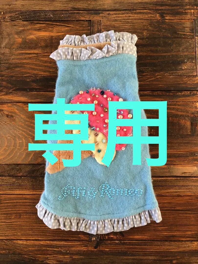 Mプロフ必読お願いします発送　フィフィ＆ロメオカシミヤ