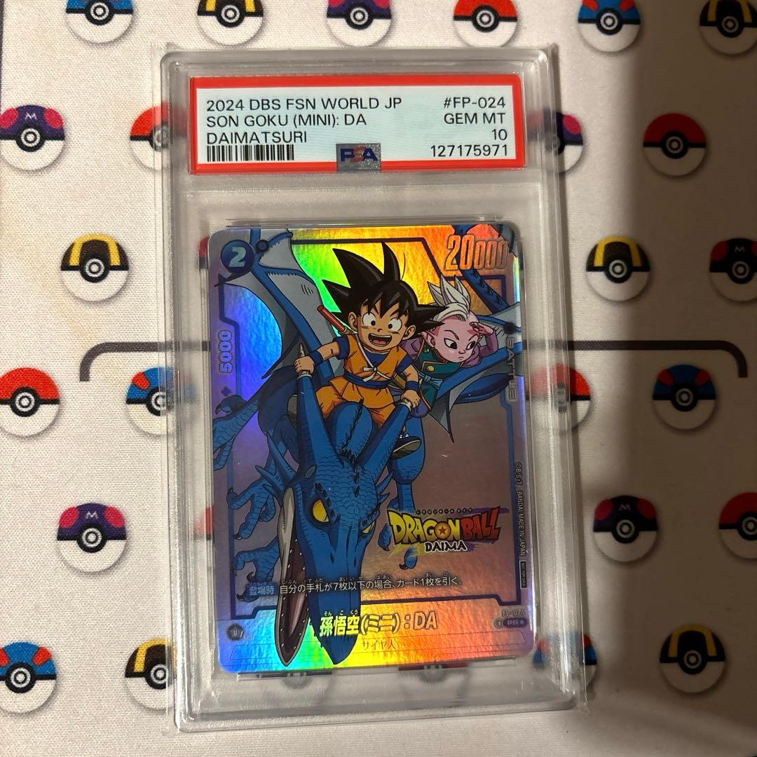 【PSA10】ダイマツリ 孫悟空(ミニ):DAFP-024 ダイマツリ特典プロモ