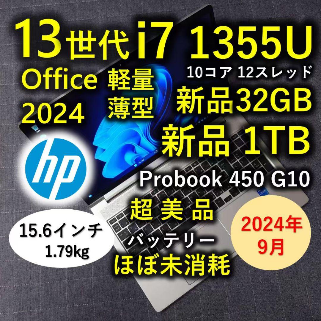 2024年9月 日本製 超美品 HP 爆速 13世代 i7 32GB 新品1TB