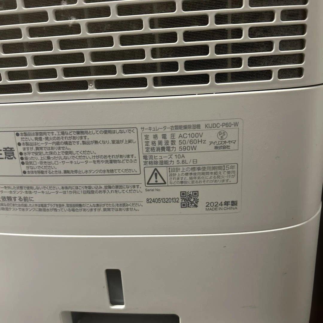 KIJDC-P60-W サーキュレーター衣類乾燥除湿機 2024年製