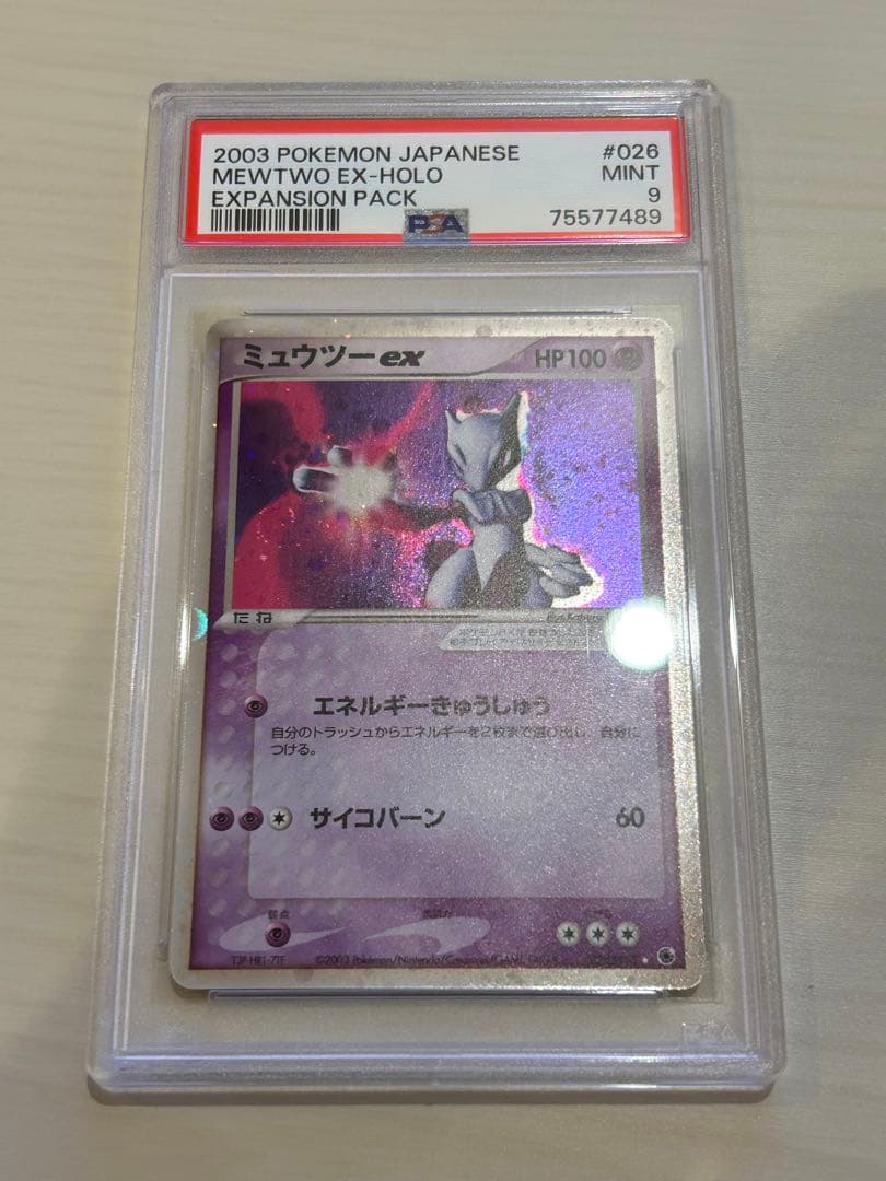 【PSA9】 ミュウツーex 026/055 アンリミ ADV 第1弾拡張パック