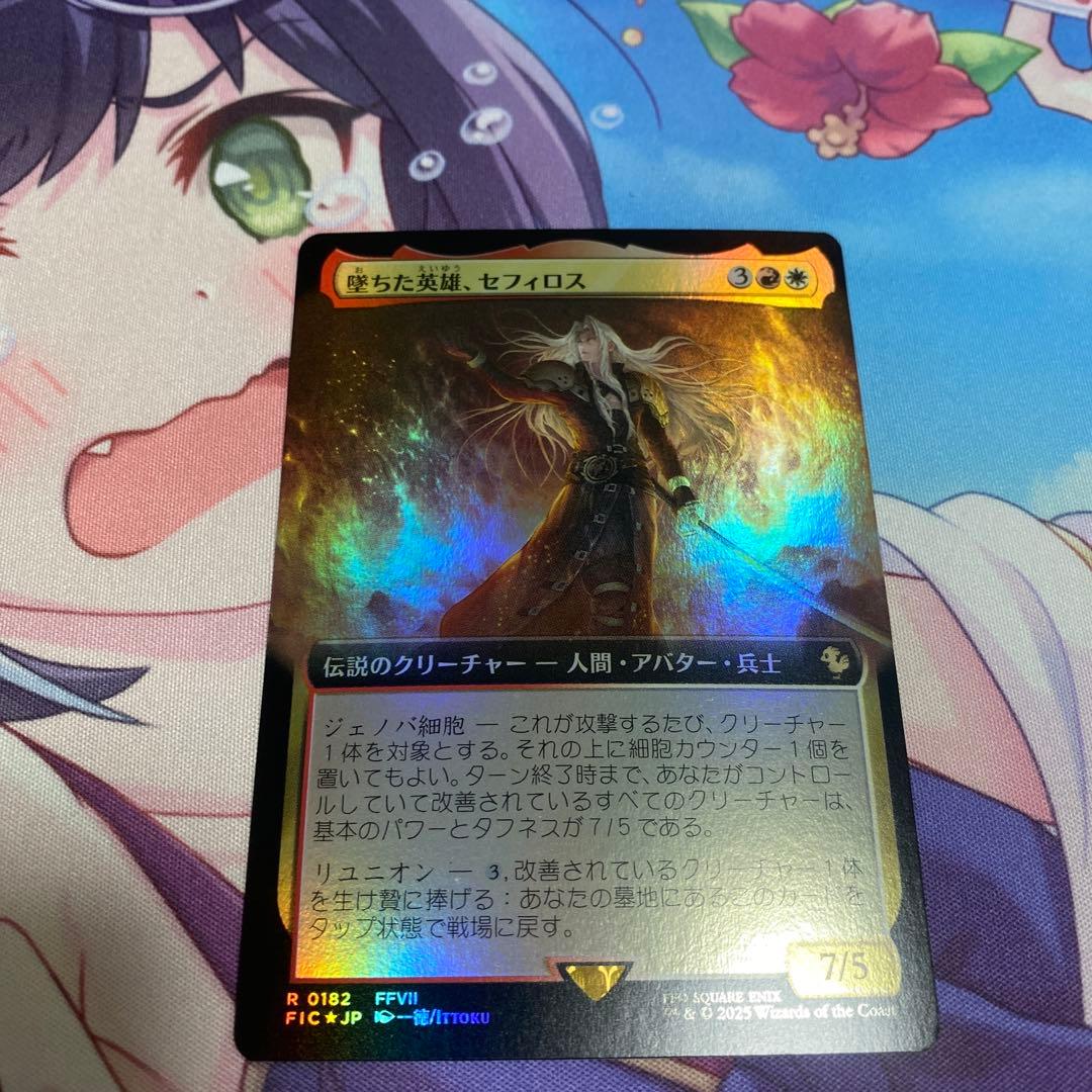 墜ちた英雄、セフィロス　Foil 拡張アート　MTG FFコラボ
