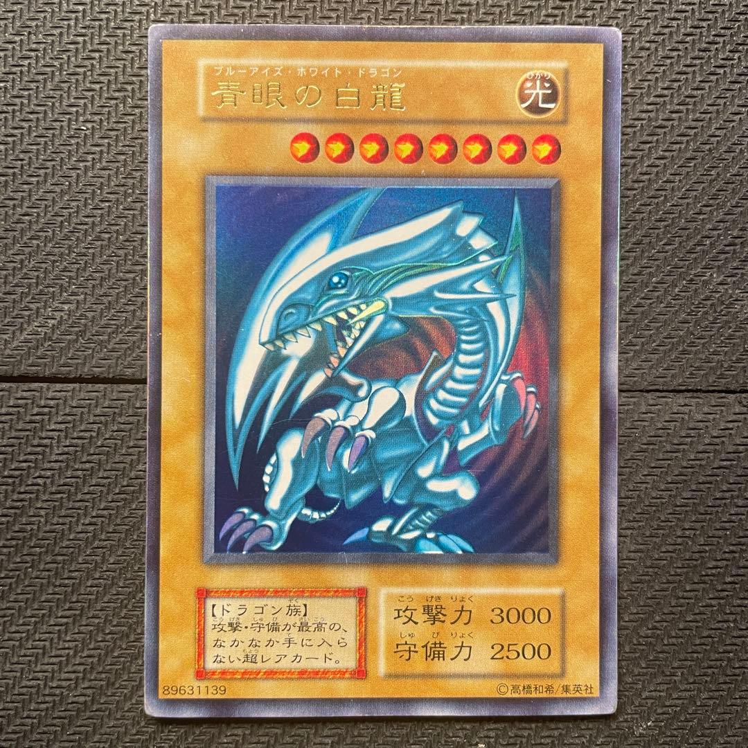 D*E様 遊戯王 青眼の白龍 ブルーアイズホワイトドラゴン ウルトラ 初期スター