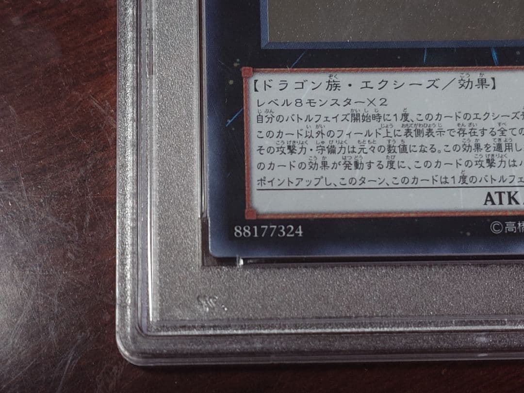 PSA10 No.107 銀河眼の時空竜 ホロ ホログラフィック