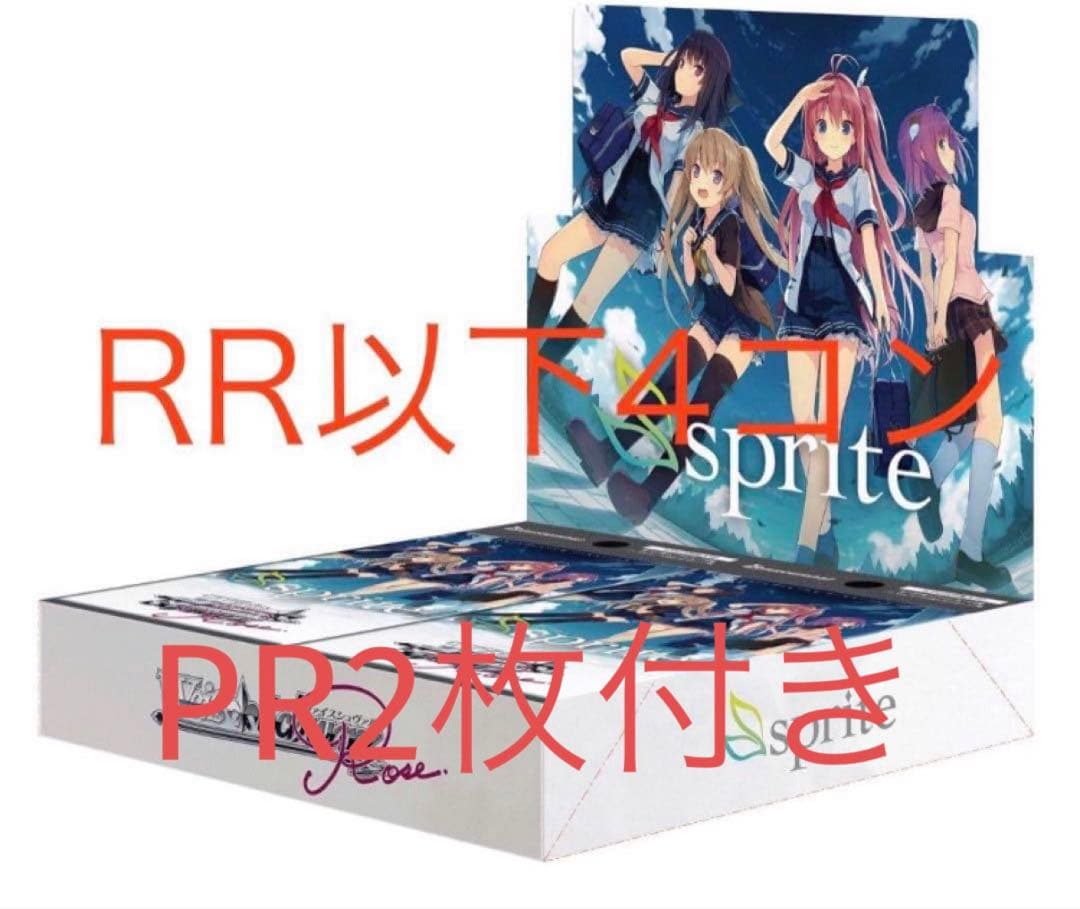 ヴァイスシュバルツロゼ　sprite RR以下 4コン PR2枚付き