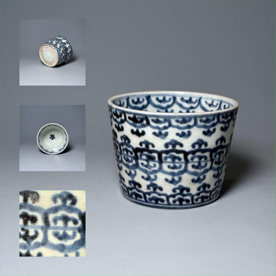 古伊万里　染付瓔珞文様　向付　そば猪口　古美術　アンティーク　古い器を楽しむ