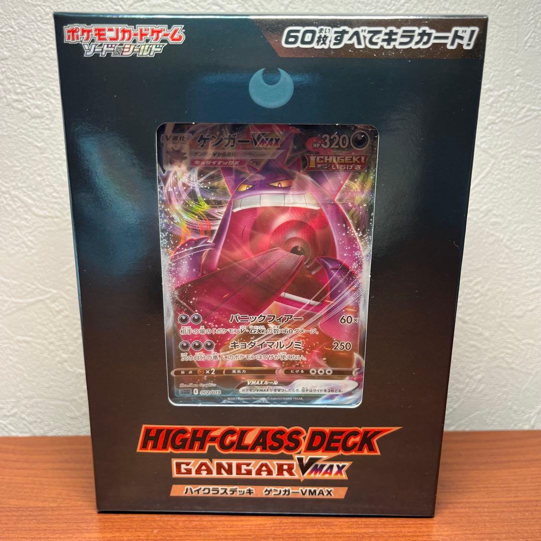 【新品未開封】 ゲンガーVMAX ハイクラスデッキ ポケモンカード GENGAR
