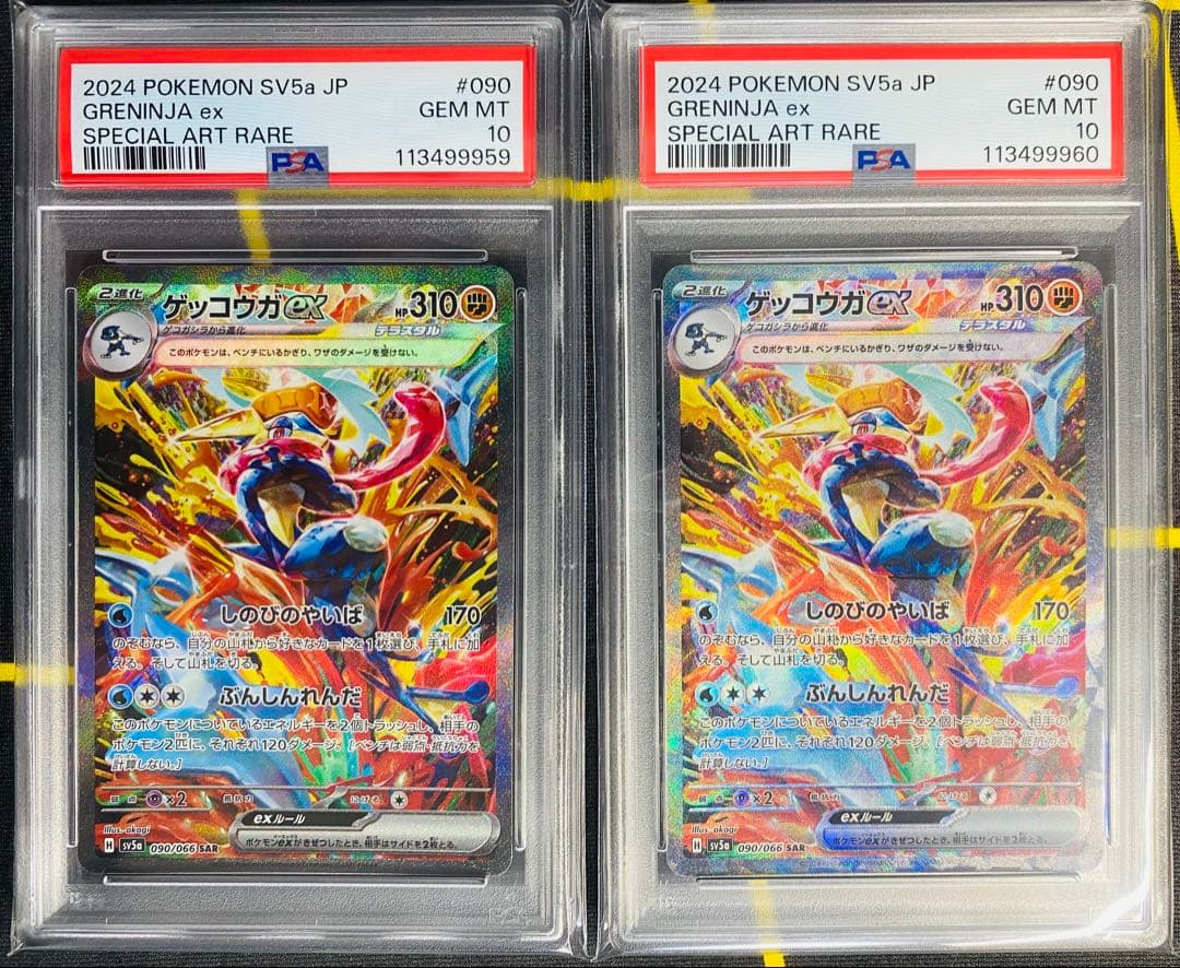 PSA10 ゲッコウガ ex SAR 2連番 SV5a 090/066 ポケモン