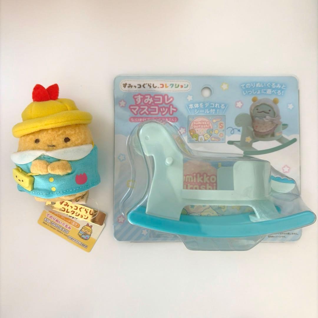 すみっコぐらし　てのりぬいぐるみ　えびふらいのしっぽ　園児　幼稚園　もくば