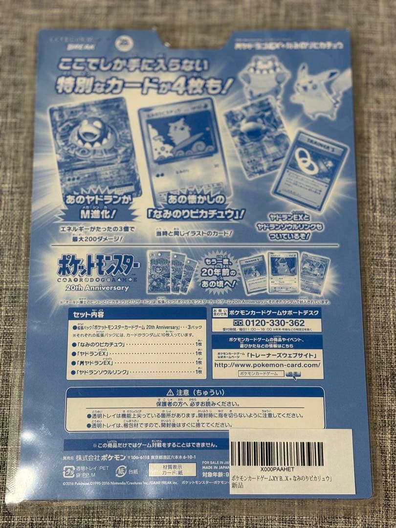 ポケモンカード CP6 20th 20周年 スペシャルパック 未開封
