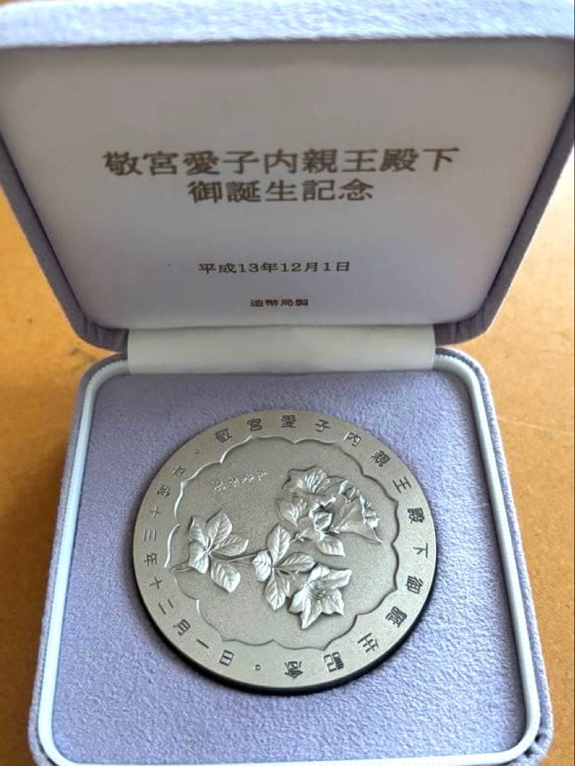 敬宮愛子内親王殿下御誕生記念　純銀　章牌