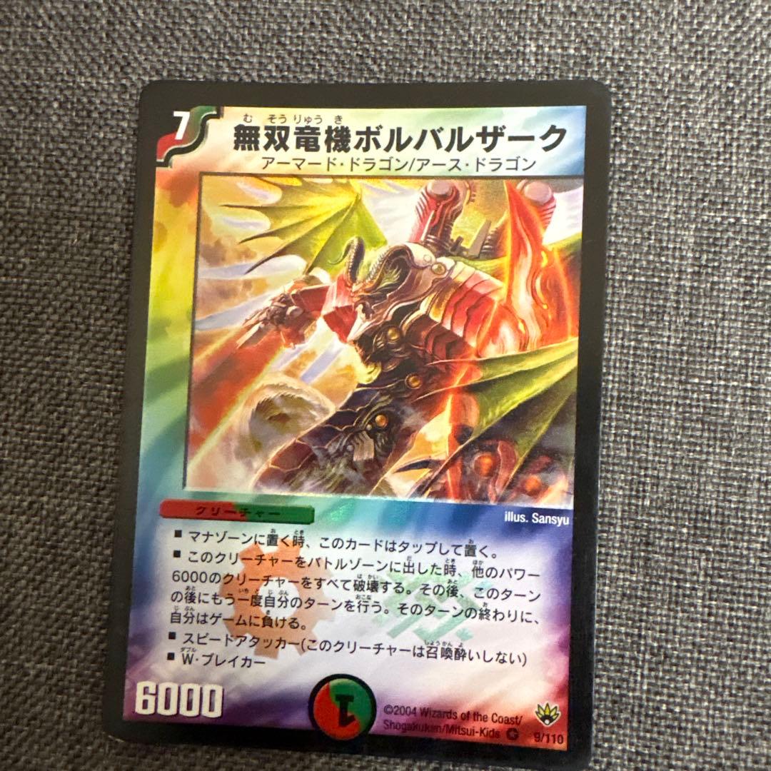 【豪華】デュエルマスターズ 引退品 まとめ売り無双竜機ボルバルザークなど初期