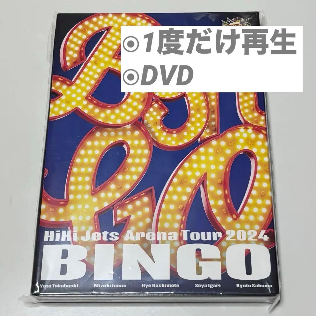 ミュージック HiHi Jets BINGO DVD