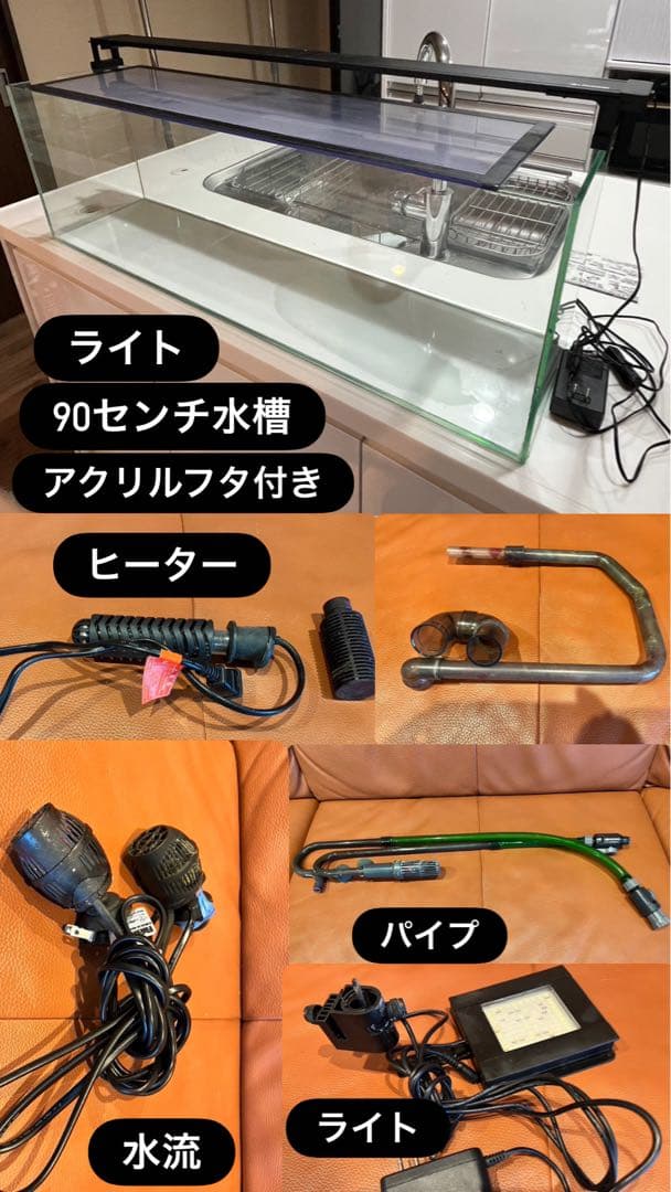 90センチ水槽セット アクリルフタ ヒーター ライト