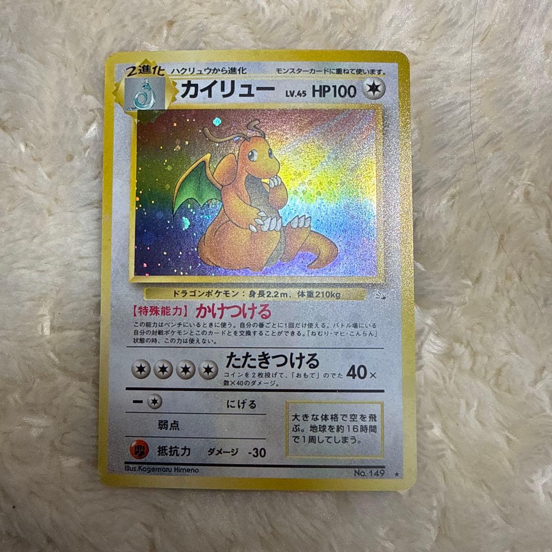 カイリュー ★ 第3弾拡張パック 化石の秘密　渦巻きホロ