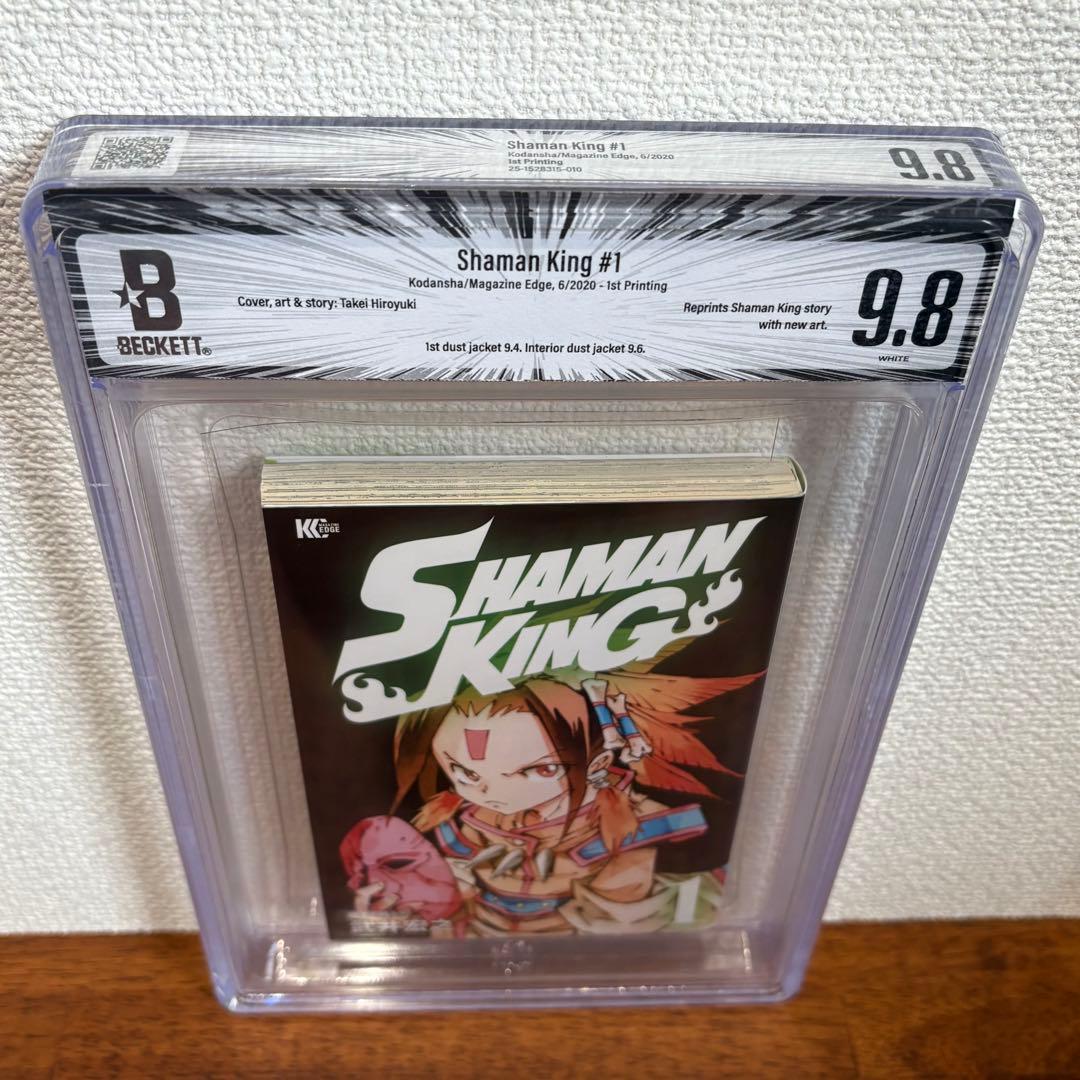 【漫画鑑定品】シャーマンキング 1巻 BGS9.8 初版