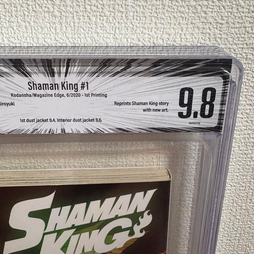 【漫画鑑定品】シャーマンキング 1巻 BGS9.8 初版