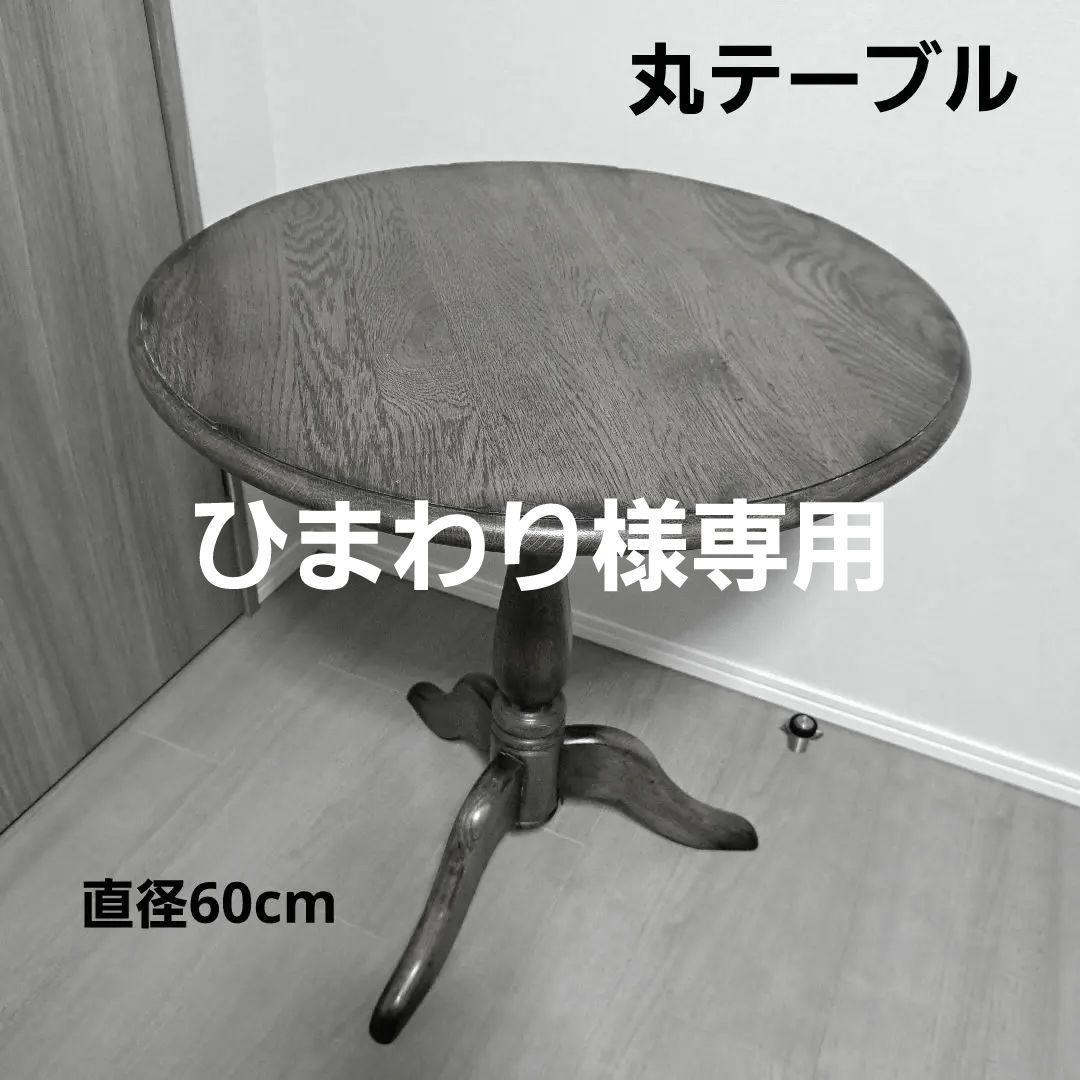 木製円形カフェテーブル サイドテーブル コーヒーテーブル
