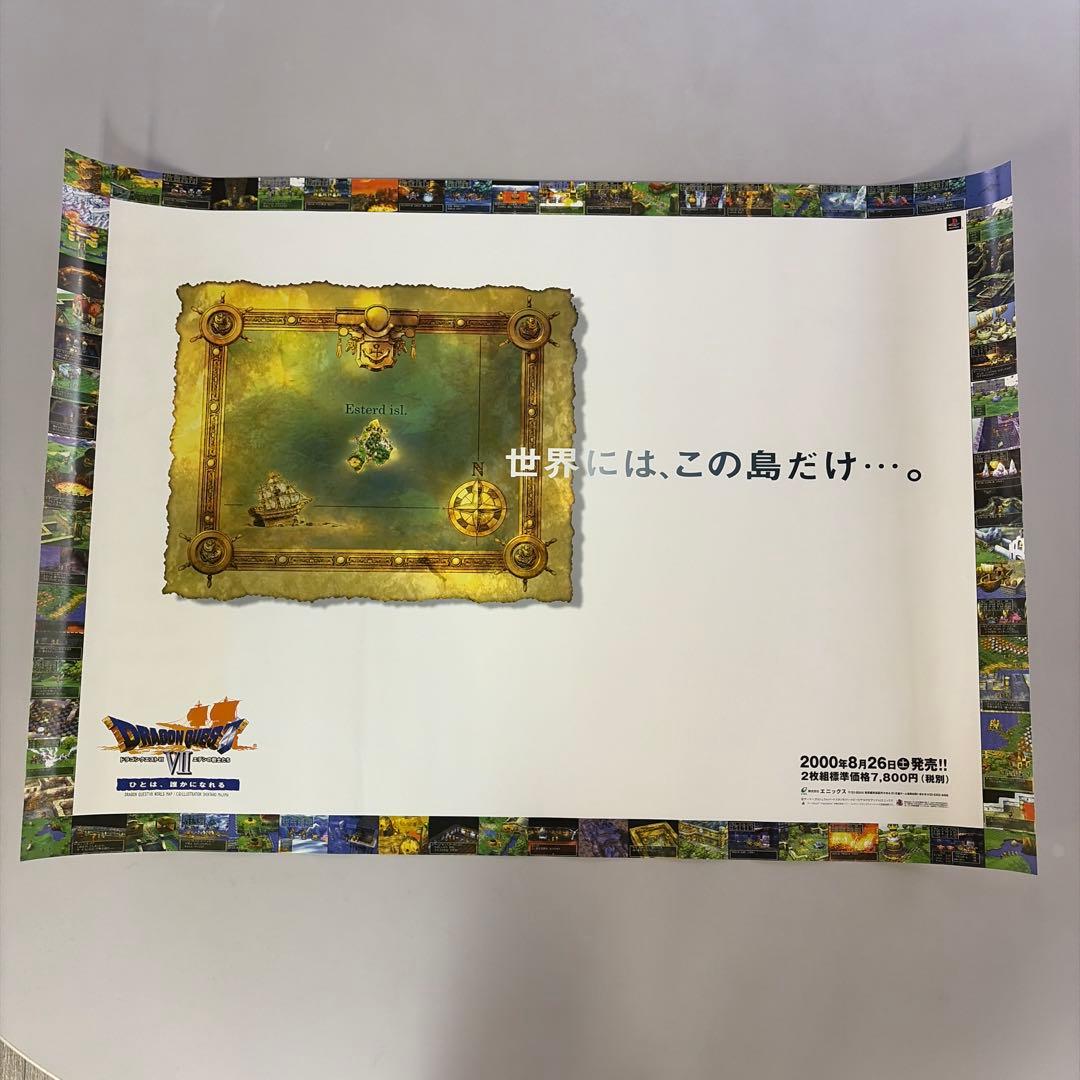 ドラゴンクエストVII ポスター