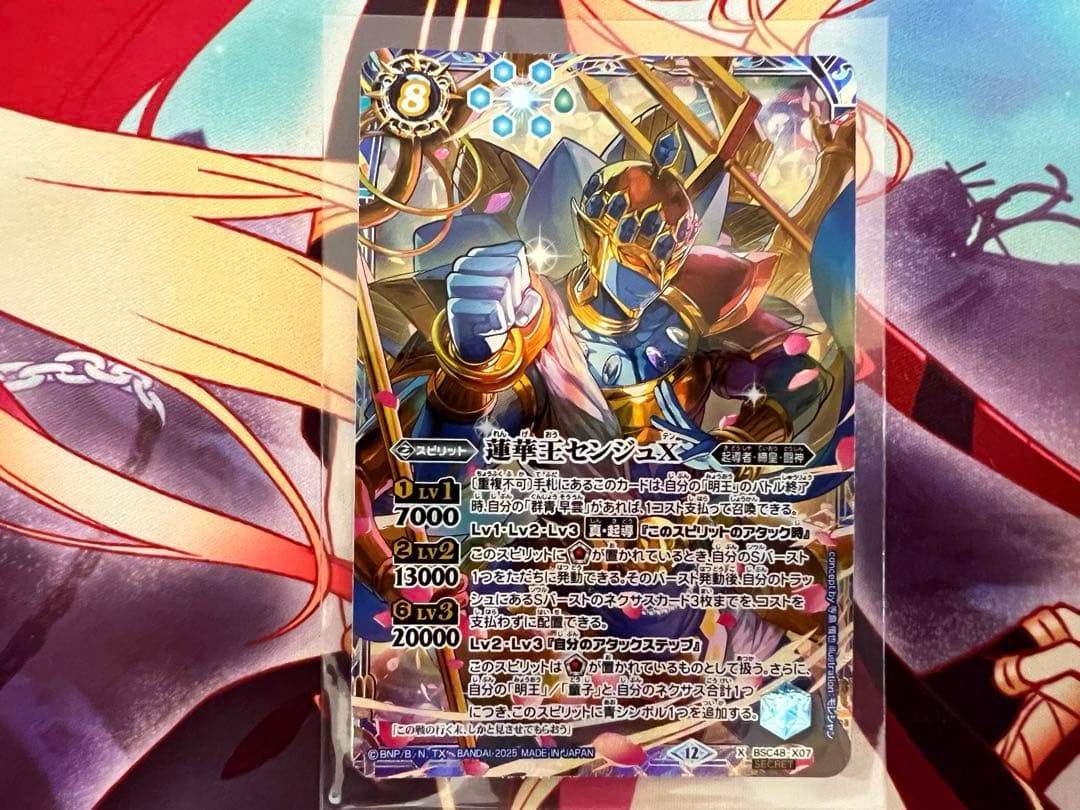 バトスピ　蓮華王センジュX シークレット　バトルスピリッツ