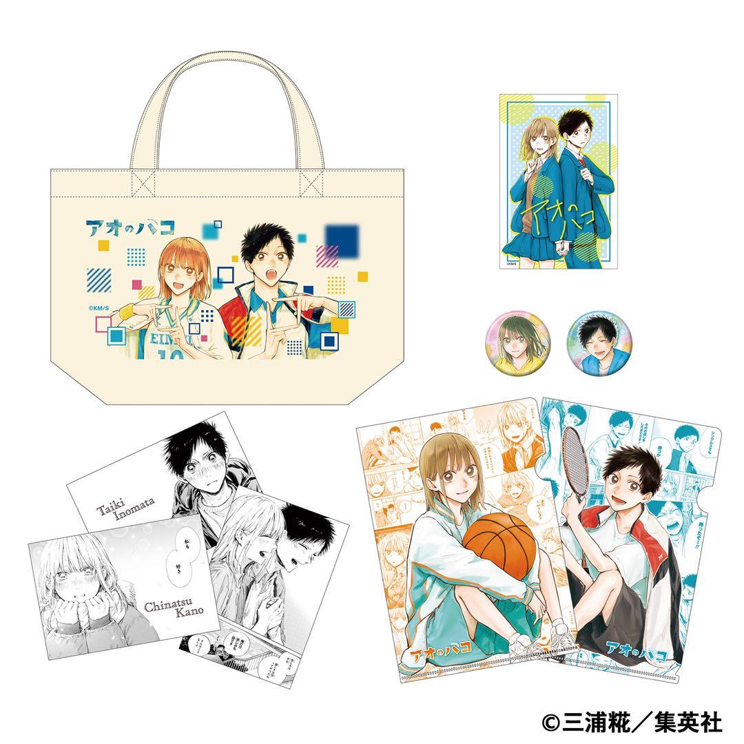 ■「アオのハコ」カップルセット 2026ジャンフェス限定