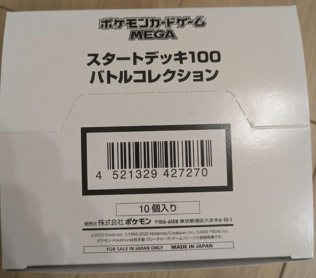 ポケモンカード　MEGA スタートデッキ100 バトルコレクション　10個