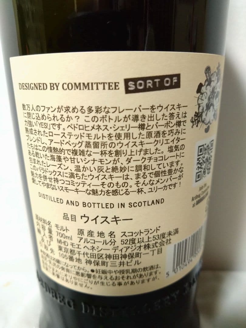 アードベッグ　ユリーカ！コミッティーストア25周年記念700㍉